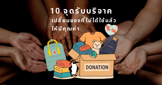 10 Places in Thailand to Donate Clothes and Items