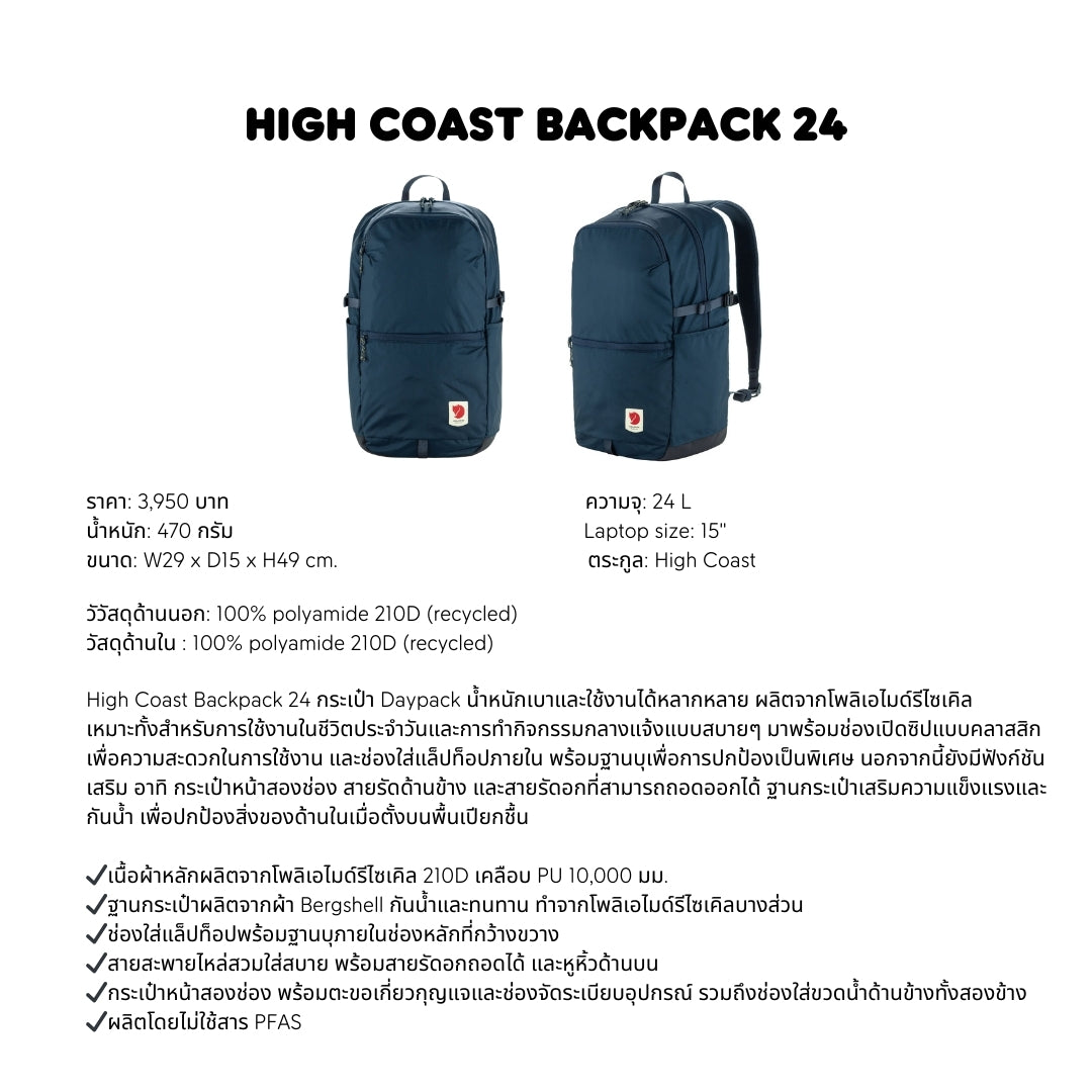 High Coast Backpack 24 | Fjallraven