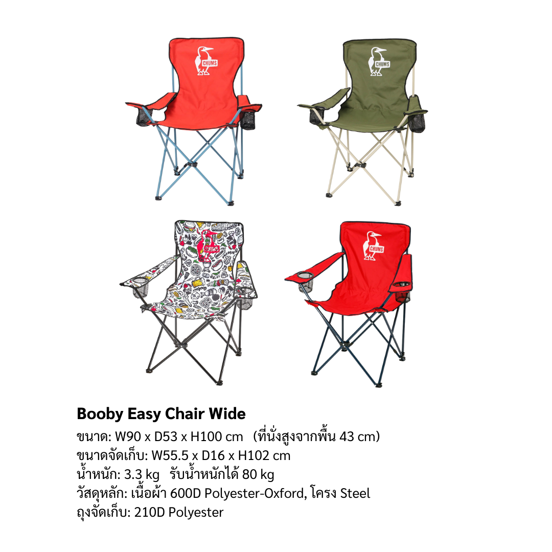 Booby Easy Chair Wide | CHUMS