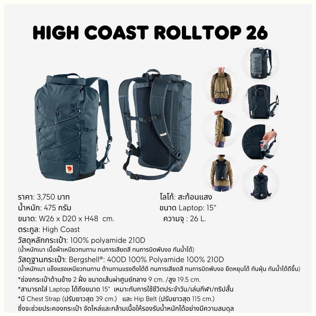 High Coast Rolltop 26 I Fjallraven
