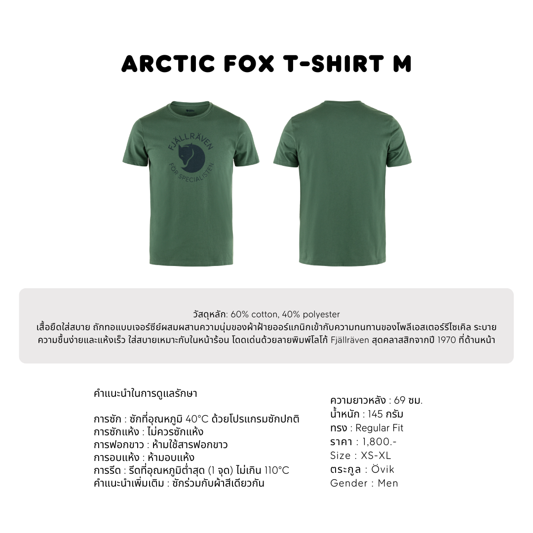 Fjallraven Fox T-shirt M / เสื้อยืด เสื้อลายจิ้งจอก แบรนด์สวีเดน