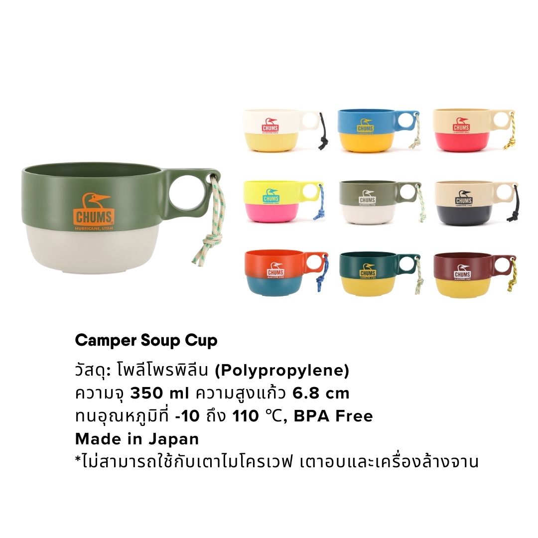 Camper Soup Cup ถ้วยซุป l CHUMS
