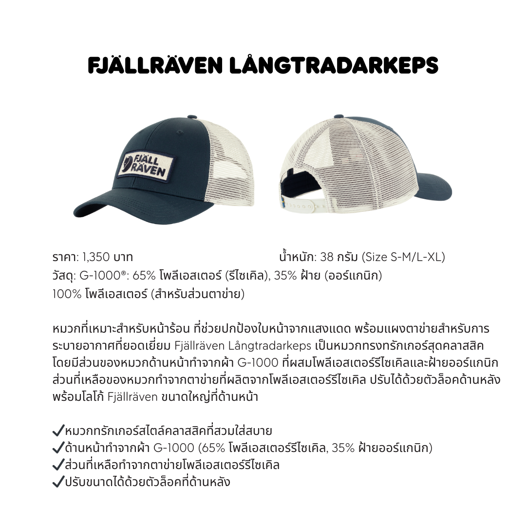 Fjällräven Långtradarkeps | Fjällräven