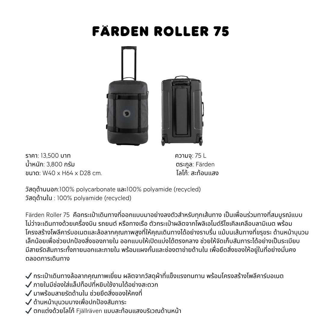 Färden Roller 75 | Fjällräven