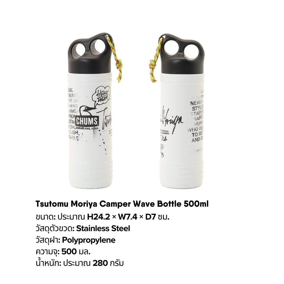 Tsutomu Moriya Camper Wave Bottle 500ml | CHUMS