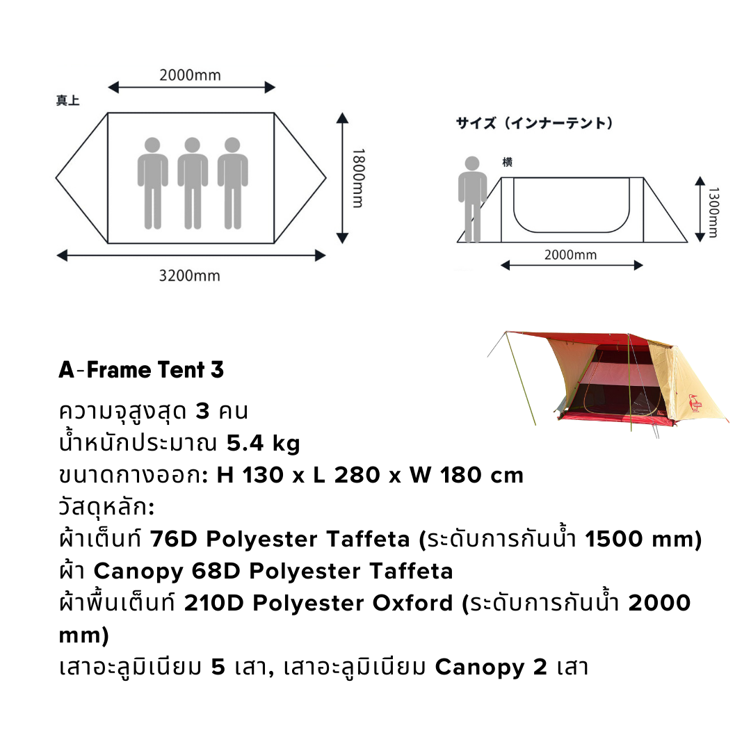 A-Frame Tent 3 | CHUMS
