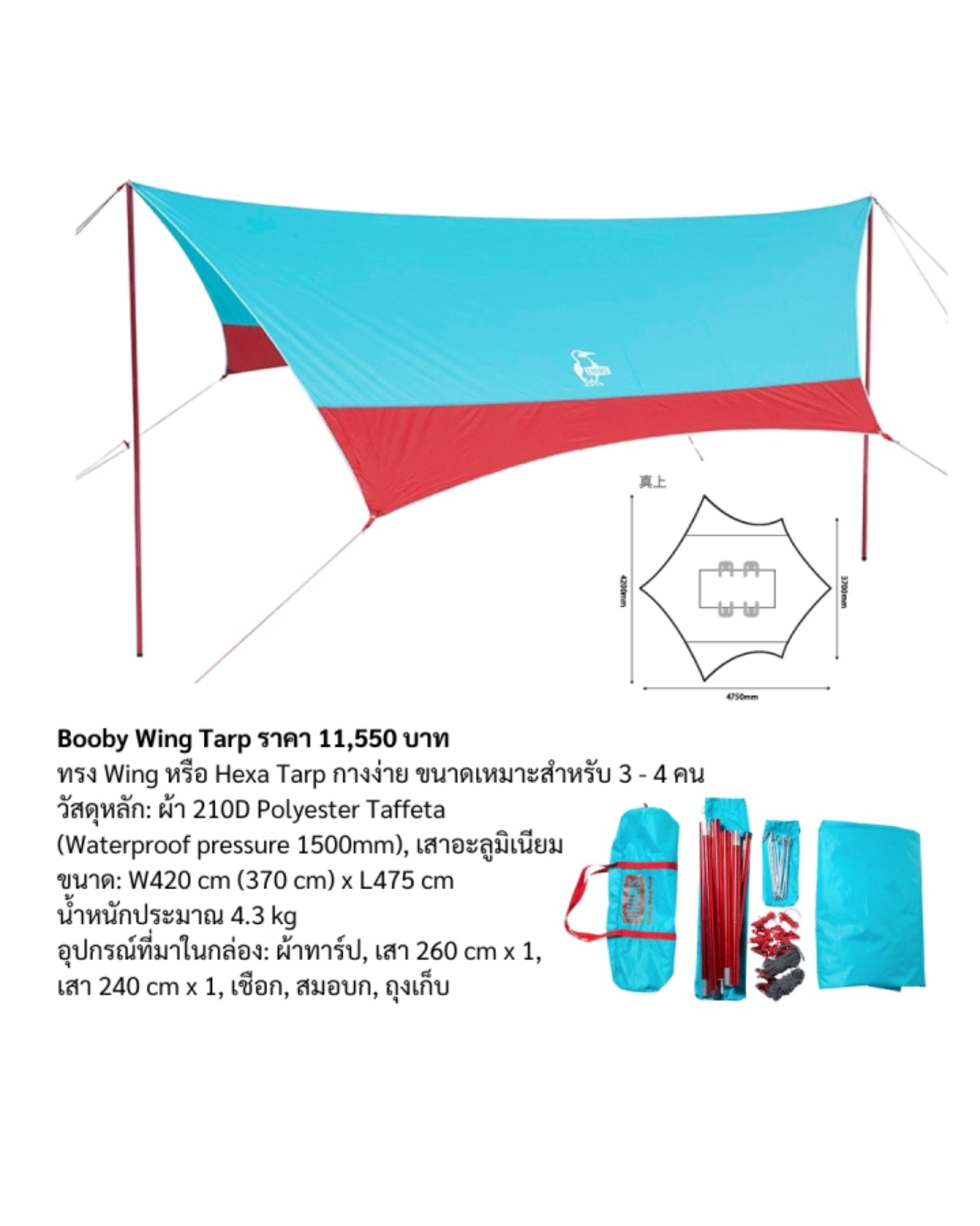 Booby Wing Tarp I CHUMS