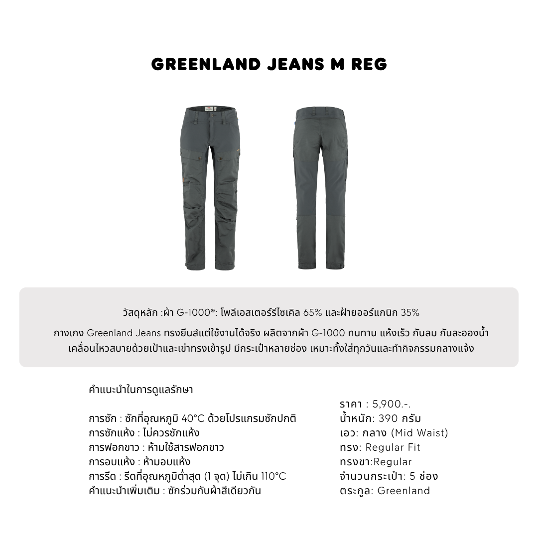 Fjallraven /Greenland Jeans M Reg / กางเกงทรงยีนส์ผลิตจากผ้า G-1000 ทนทาน แห้งเร็ว กันลม กันละอองน้ำ