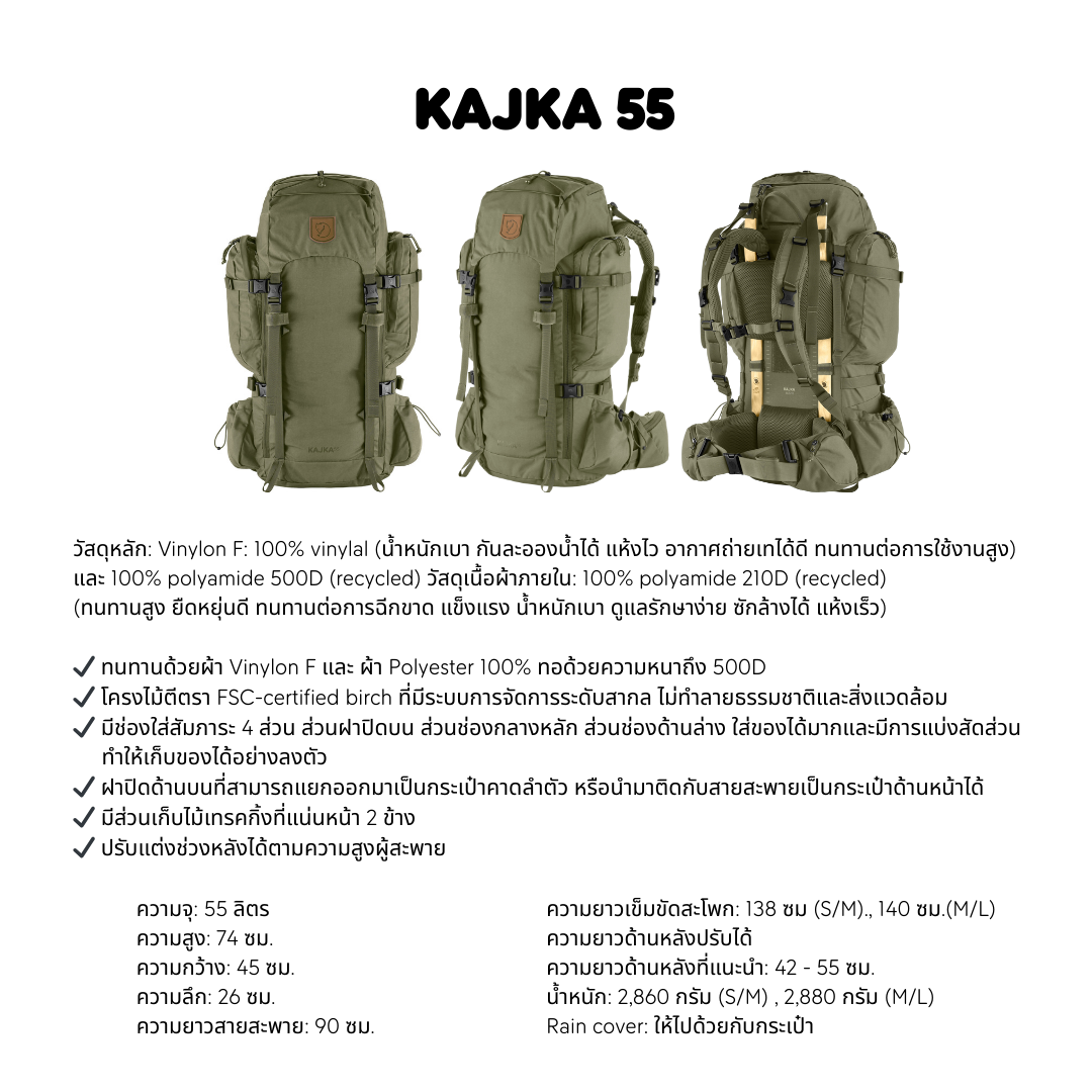 Fjallraven/ Kajka 55 S/M และ Kajka 55 M/L / กระเป๋าเดินป่าระดับโปร ขนาด 55 ลิตร กระเป๋าเป้แบ็คแพ็ค เป้เดินทาง