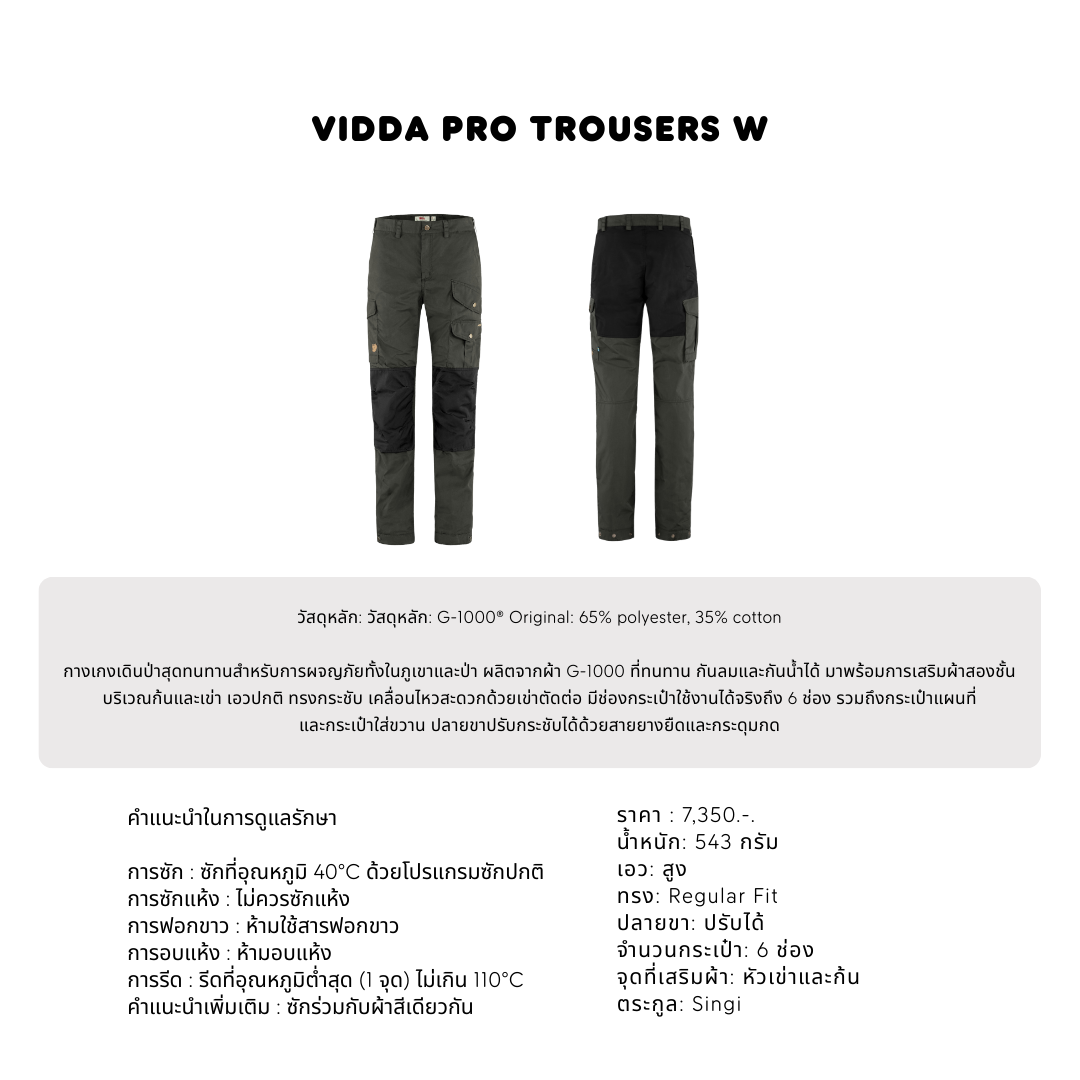 Fjallraven/ Vidda Pro Trousers W /กางเกงเดินป่า กางเกงกลางแจ้ง แคมป์ ใส่ลุยได้ทุกสภาพอากาศ Trekking Pants