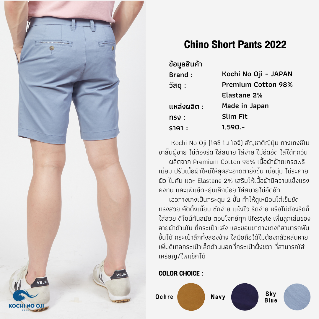 Chino Short Pants 2022 I Kochi No Oji