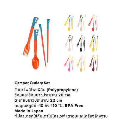Camper Cutlery Set | CHUMS
