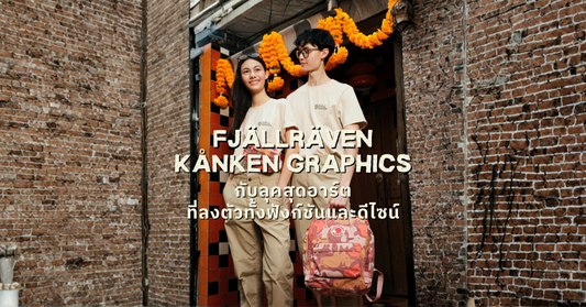 Art of Earth Tone: Mix & Match_with Fjällräven Kånken Graphics_fjallraven bag with fjallraven clothes 1