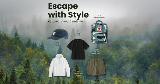 Escape with Style: หนีไปกอดเขาแบบเป๊ะทุกไอเทม