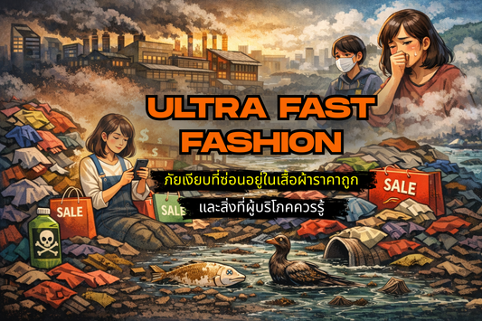 Ultra Fast Fashion: The Hidden Dangers Behind Cheap Clothing — What Consumers Should Know