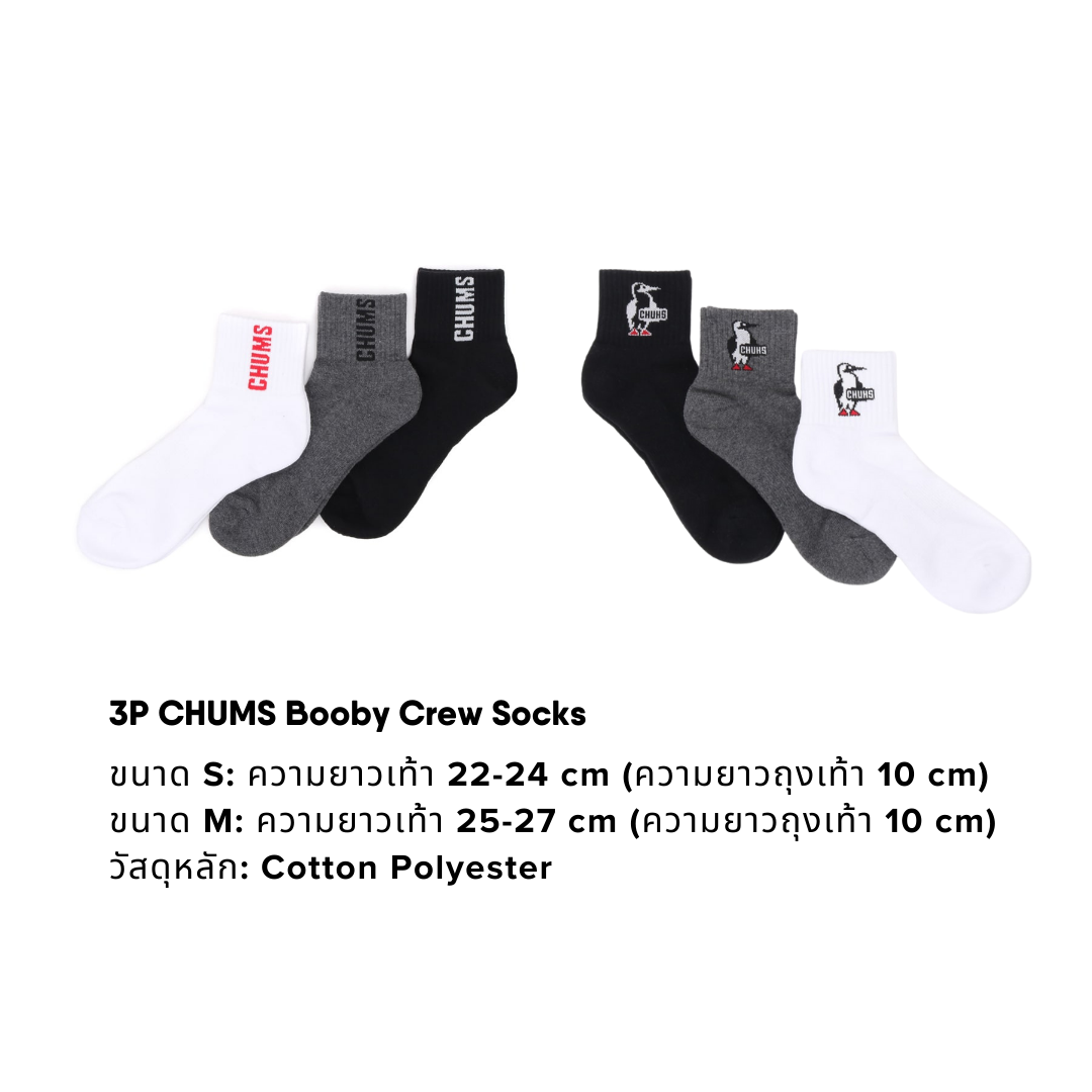 3P CHUMS Booby Crew Socks | CHUMS