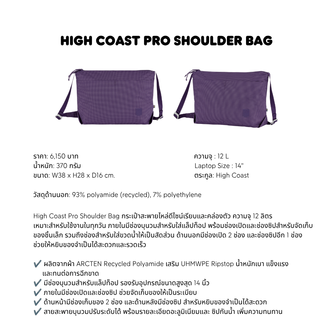 High Coast Pro Shoulder Bag | Fjallraven