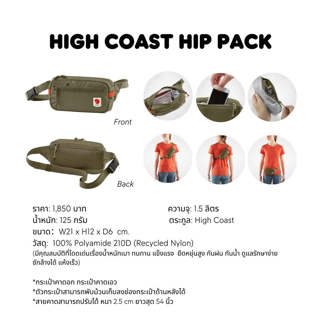 กระเป๋าคาดเอว High Coast | Fjällräven