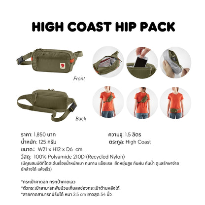 กระเป๋าคาดเอว High Coast | Fjällräven