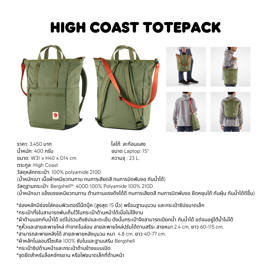 High Coast Totepack I Fjallraven