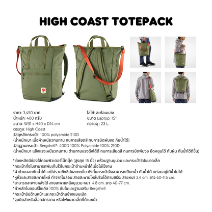 High Coast Totepack I Fjallraven