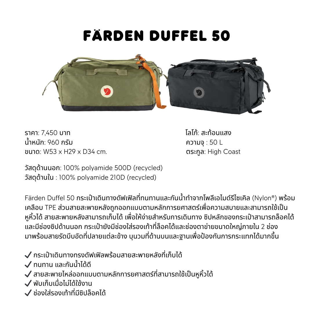 Färden  Duffel 50 l Fjallraven