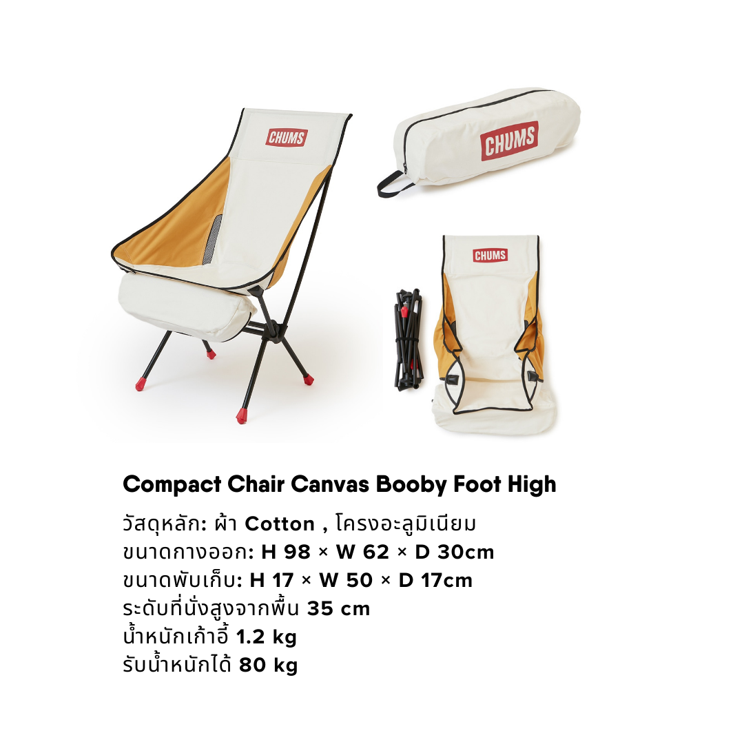 チャムス CHUMS COMPACT CHAIR CANVAS BOOBY FOOT HIGH コンパクトチェアCVSブービーフッ 食品関連 その他 非飲食料品 CHUMS（チャムス）Compact Chair Booby Foot Low CH62-1772 | FIELD