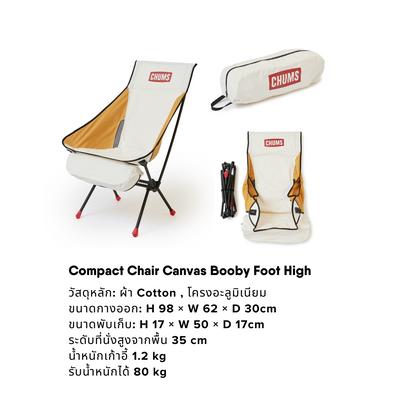 Compact Chair Canvas Booby Foot High | CHUMS
