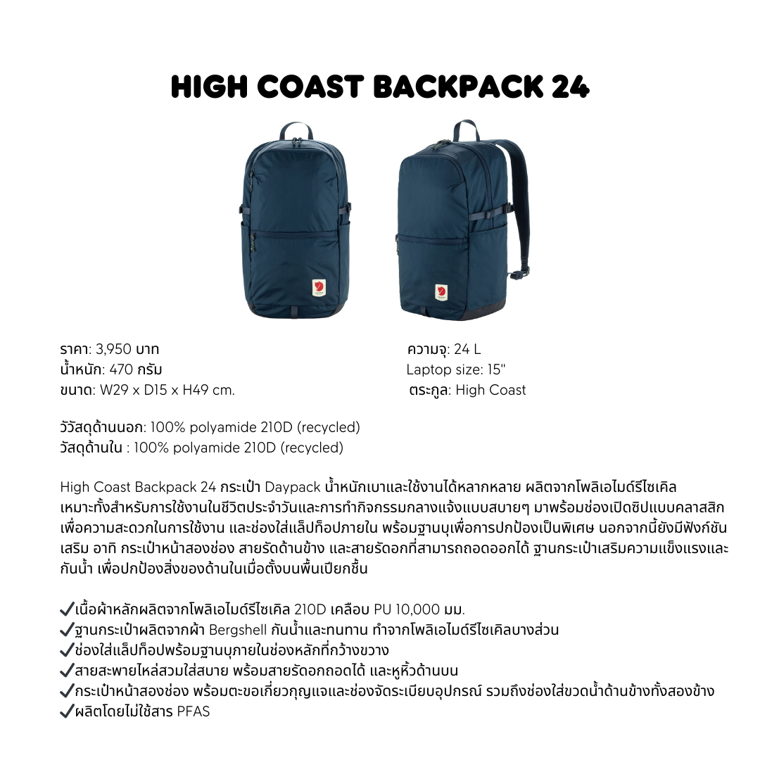 High Coast Backpack 24 | Fjällräven