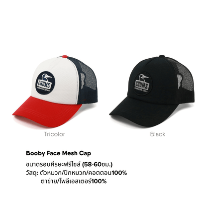 Booby Face Mesh Cap | CHUMS