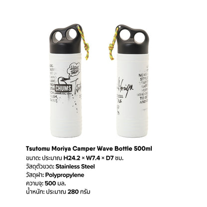 Tsutomu Moriya Camper Wave Bottle 500ml | CHUMS