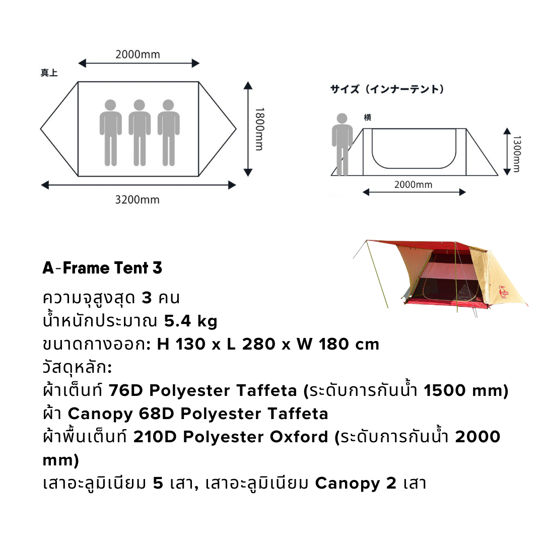 A-Frame Tent 3                    | CHUMS