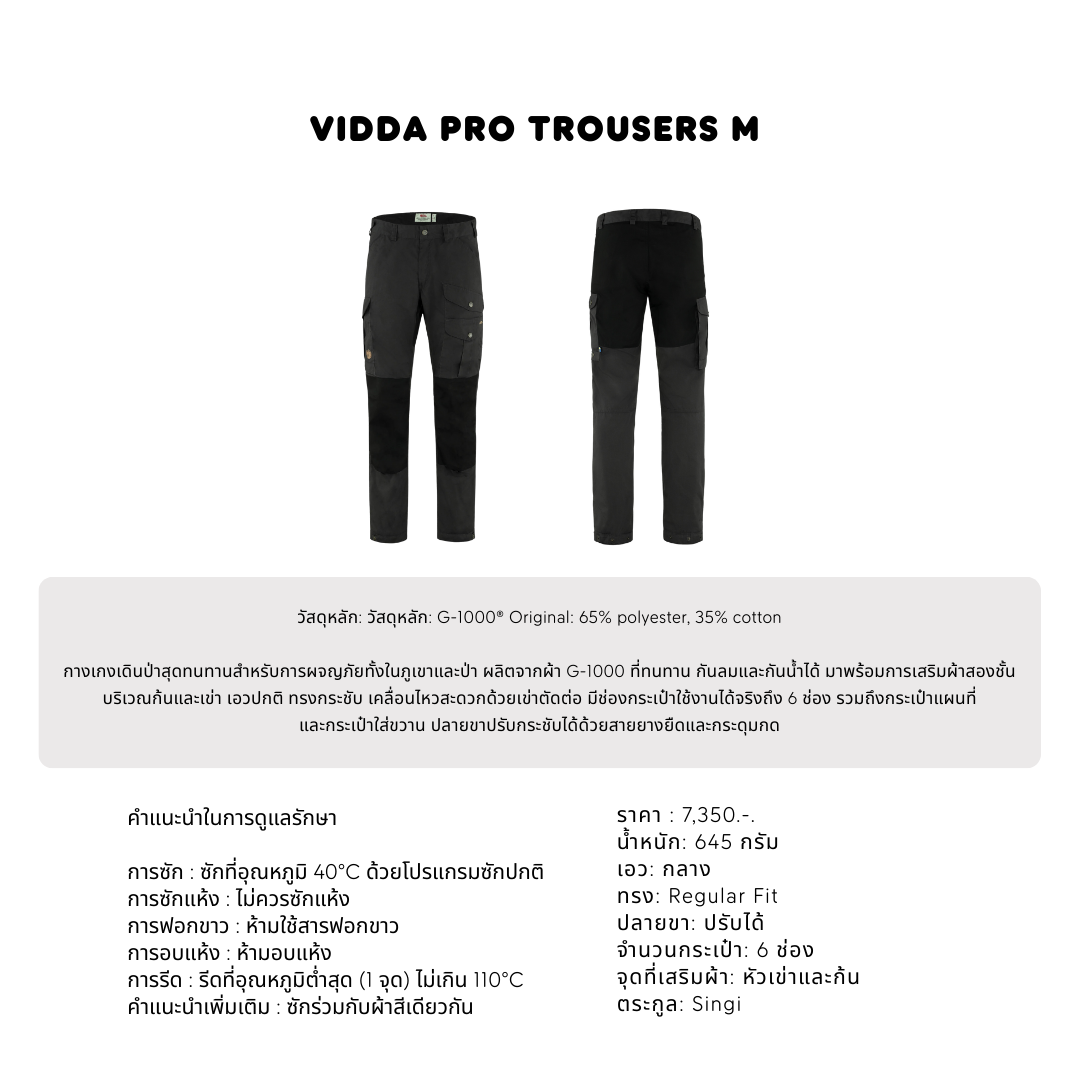 Fjallraven/ Vidda Pro Trousers M/ กางเกงเดินป่าสุดทนทานสำหรับการผจญภัยทั้งในภูเขาและป่า ผลิตจากผ้า G-1000 กันลมกันน้ำได้