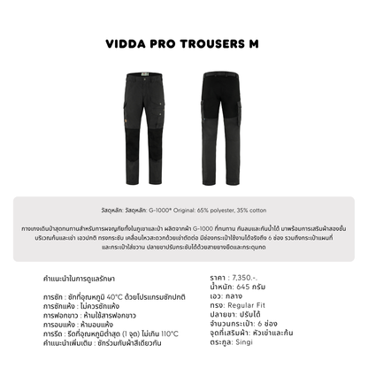 Fjallraven/ Vidda Pro Trousers M/ กางเกงเดินป่าสุดทนทานสำหรับการผจญภัยทั้งในภูเขาและป่า ผลิตจากผ้า G-1000 กันลมกันน้ำได้