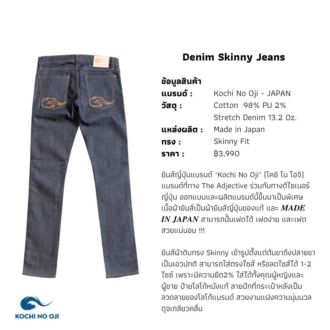 Denim Skinny Jeans I Kochi No Oji