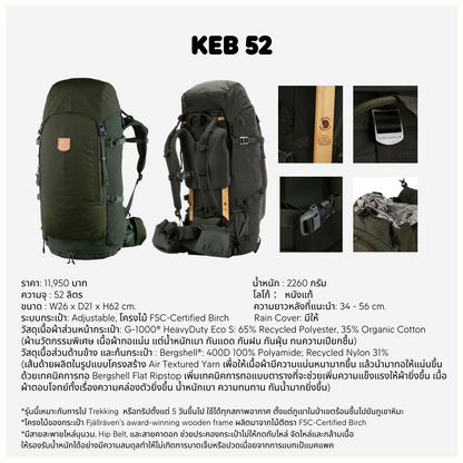 Fjallraven / Keb 52-52W / กระเป๋าเดินป่า ฉบับมือโปร ขนาด 52 ลิตร กระเป่าเป้แบคแพค กระเป๋าเป้เดินทาง เป้สำหรับเดินป่า