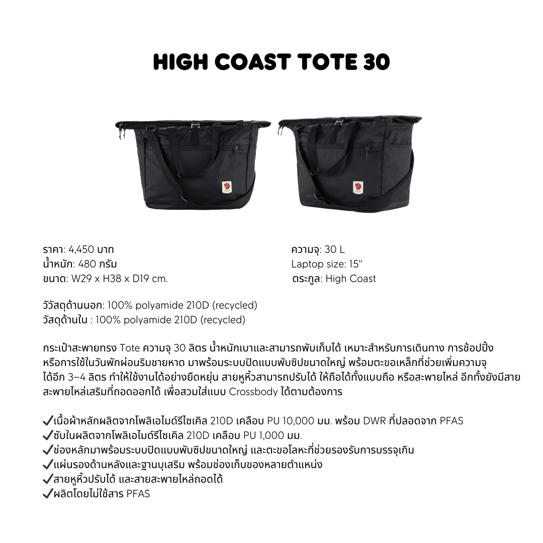 High Coast Tote 30 | Fjällräven