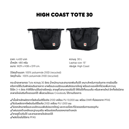 High Coast Tote 30 | Fjällräven