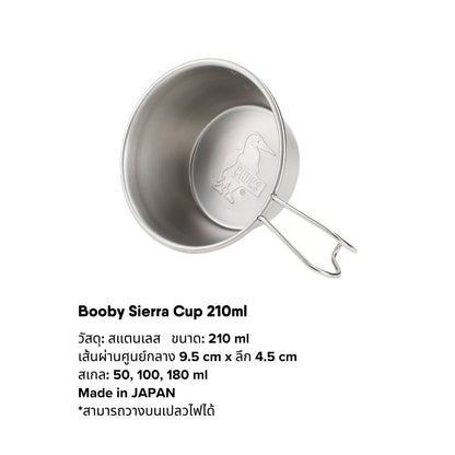 Booby Sierra Cup 210ml | CHUMS