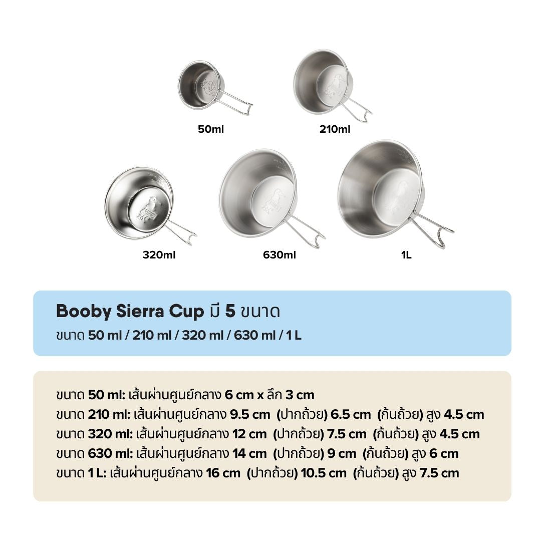 Booby Sierra Cup 210ml | CHUMS