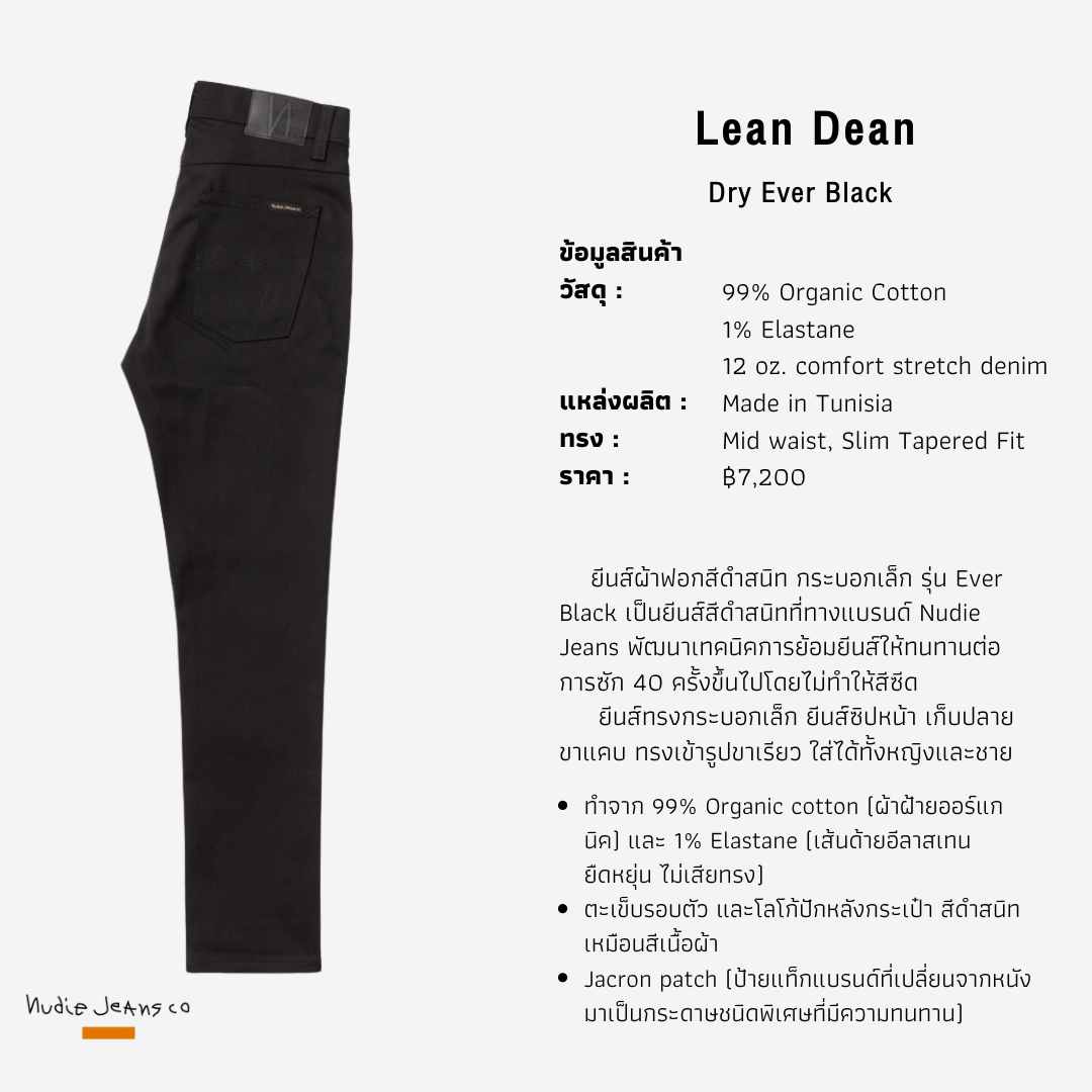 Lean Dean-Dry Ever Black | Nudie Jeans