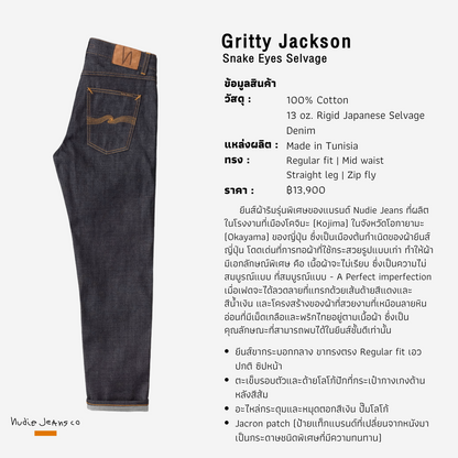 Gritty Jackson-Snake Eyes Selvage | Nudie Jeans