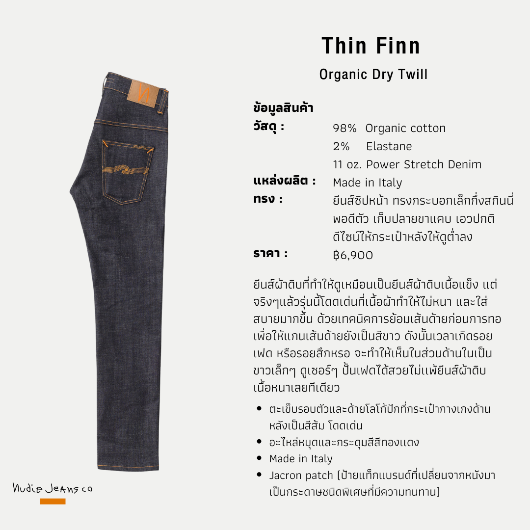 Thin Finn-Org. Dry Twill l Nudie Jeans