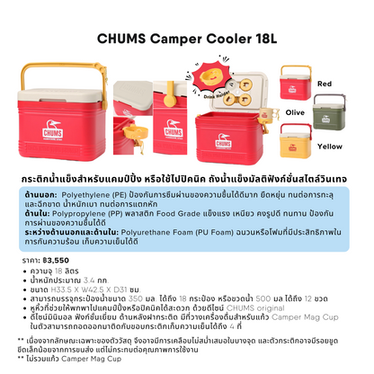Camper Cooler 18L | CHUMS