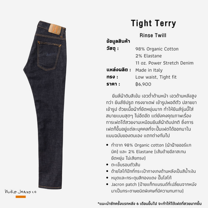 Tight Terry-Rinse Twill I Nudie Jeans